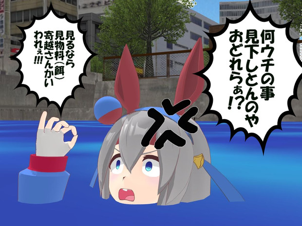 多摩川のタマちゃん（ウマ娘）