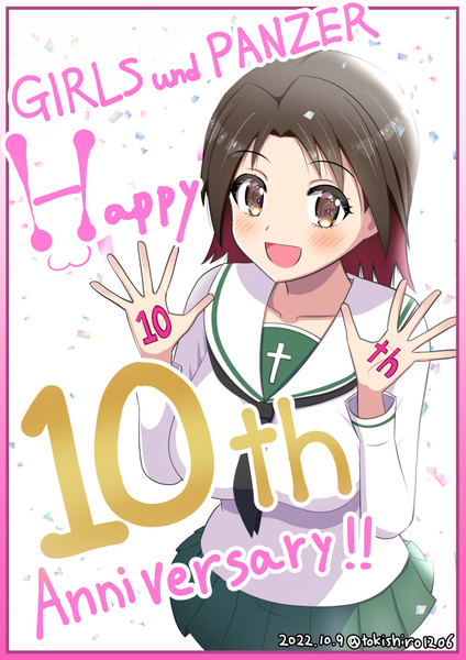 ガルパン10周年おめでとうございます ときしろ さんのイラスト ニコニコ静画 イラスト