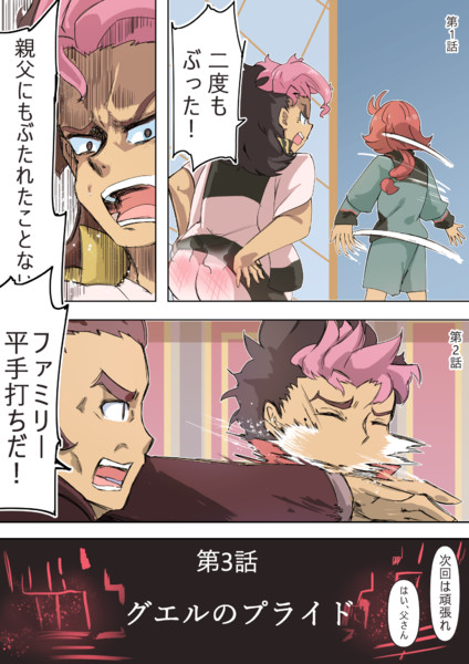 グエル成長フラグ