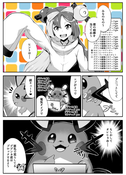 ナンジャモの相棒デデンネ説 ａきらー さんのイラスト ニコニコ静画 イラスト