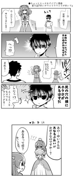 ●デパプリ漫画 第31話「ゆいがマイラでマイラががゆいで」