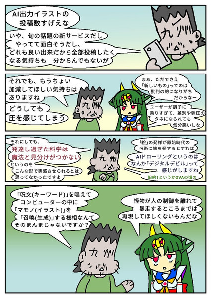 元フルアナログ世代のボヤキ いるか本家 九州外伝 さんのイラスト ニコニコ静画 イラスト