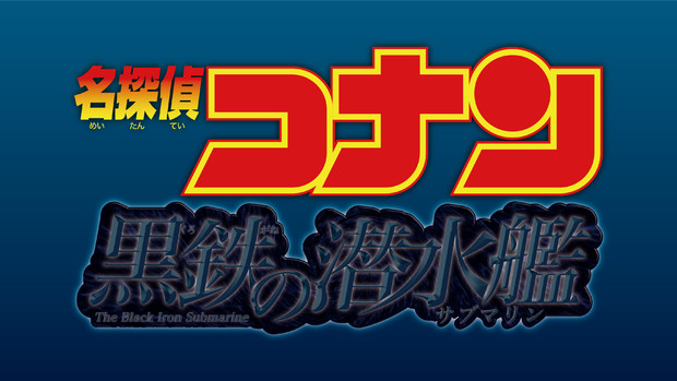 23年コナン映画タイトルロゴ予想 ニコニコ静画 イラスト