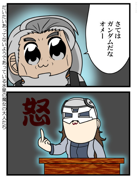 だいたいあっているようであっていない水星の魔女の大人たち テネット木林 さんのイラスト ニコニコ静画 イラスト