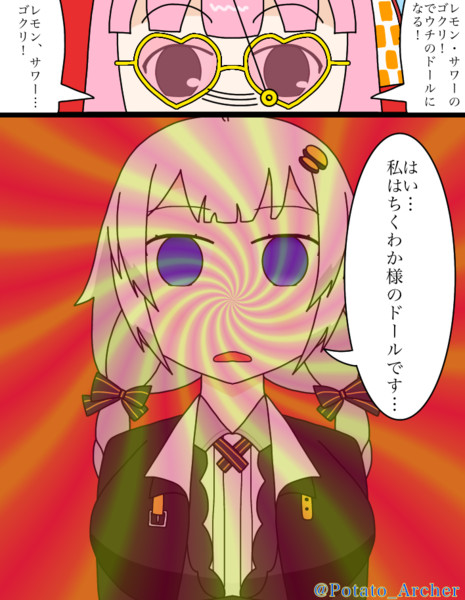 オラッ！催眠！ / じゃがいも さんのイラスト ニコニコ静画 (イラスト)