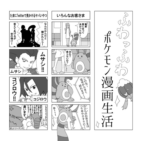 ポケモン４コマ漫画 葉締陽佳 さんのイラスト ニコニコ静画 イラスト
