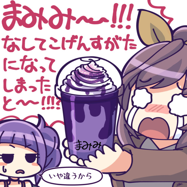 摩美々 フラペチーノ化 浪岡 西人 さんのイラスト ニコニコ静画 イラスト