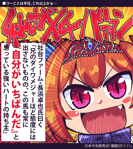 ウマ娘 強いハート ダイワスカーレット 坂崎ふれでぃ さんのイラスト ニコニコ静画 イラスト