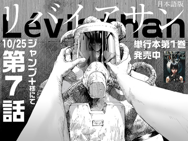 漫画 リバイアサン 日本語版第7話 黒井白 さんのイラスト ニコニコ静画 イラスト