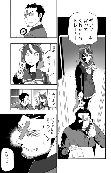 ルドルフとダジャレ / 甘木 喜露彦 さんのイラスト ニコニコ静画 (イラスト)
