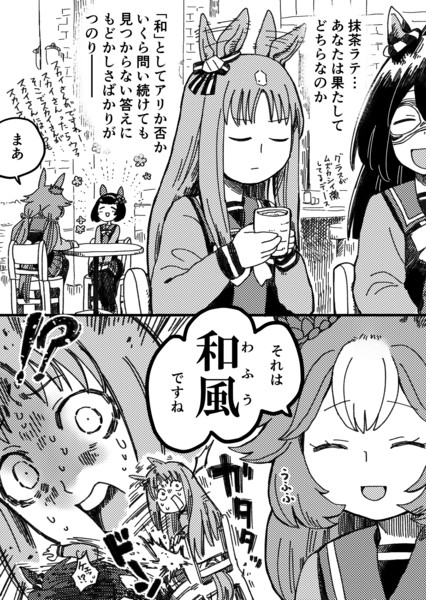 グラスワンダーと抹茶ラテ 森清士郎 さんのイラスト ニコニコ静画 イラスト
