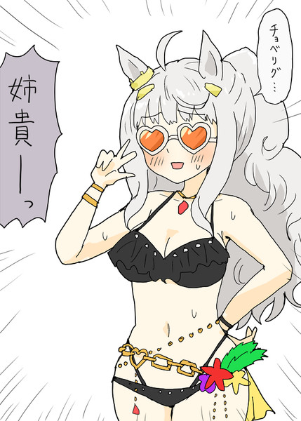 水着マルゼンスキーの因子を継承したビワハヤヒデ / あすにゃん