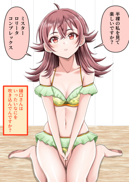 小宮果穂　下着 