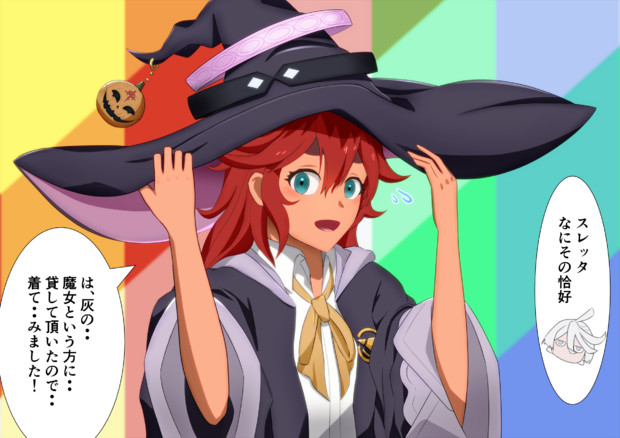 コスプレスレッタさん