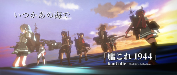 艦これアニメ いつかあの海で えどーん さんのイラスト ニコニコ静画 イラスト