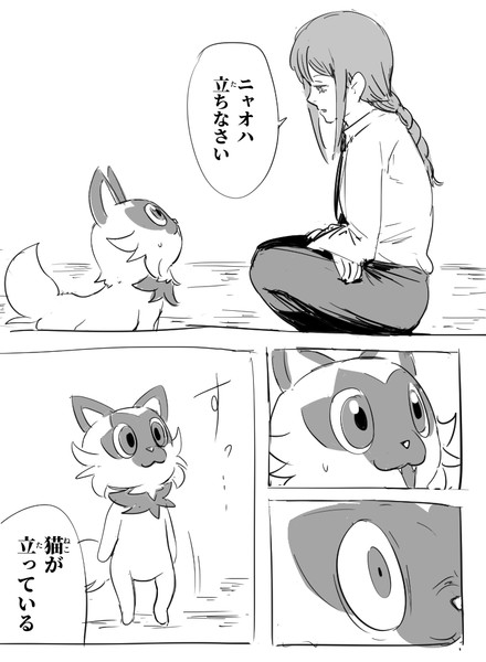 ニャオハを手懐けるマキマさん Tenten さんのイラスト ニコニコ静画 イラスト