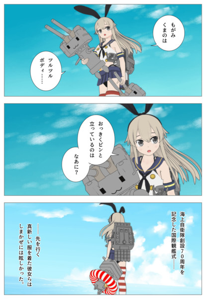 海上自衛隊 国際観艦式22 Midorikodan さんのイラスト ニコニコ静画 イラスト