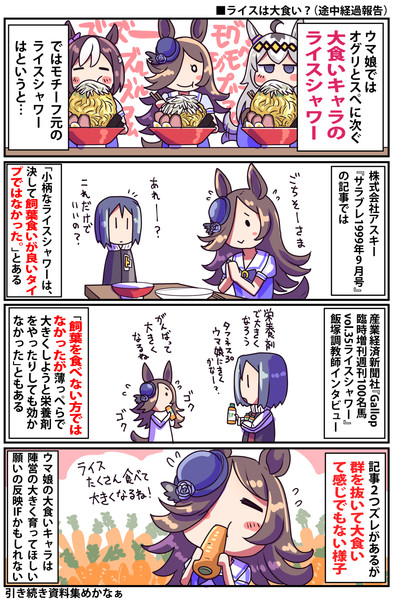 ウマ娘 ライスは大食い ライスシャワー 坂崎ふれでぃ さんのイラスト ニコニコ静画 イラスト