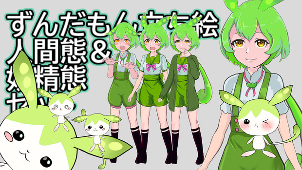 ずんだもん 再販】ミニフィギュア ずんだもん – SOOTANG HOBBY