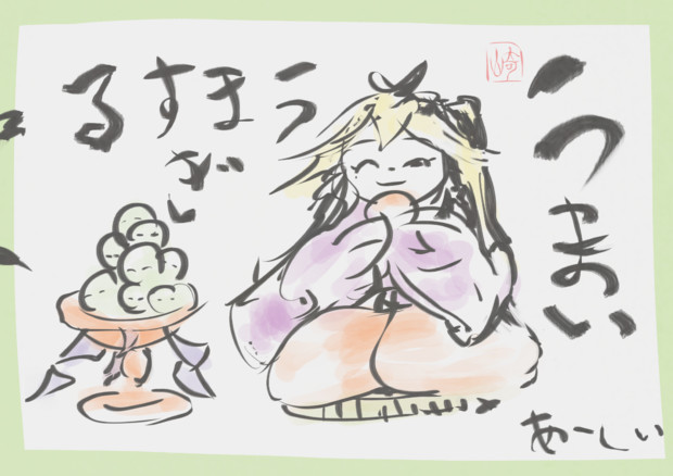 うまい うますぎる ガレート 型 カテキン さんのイラスト ニコニコ静画 イラスト