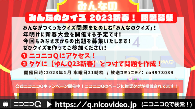 みんなのクイズ 23 新春大会 開催予定告知 問題募集 ゆんゆん さんのイラスト ニコニコ静画 イラスト