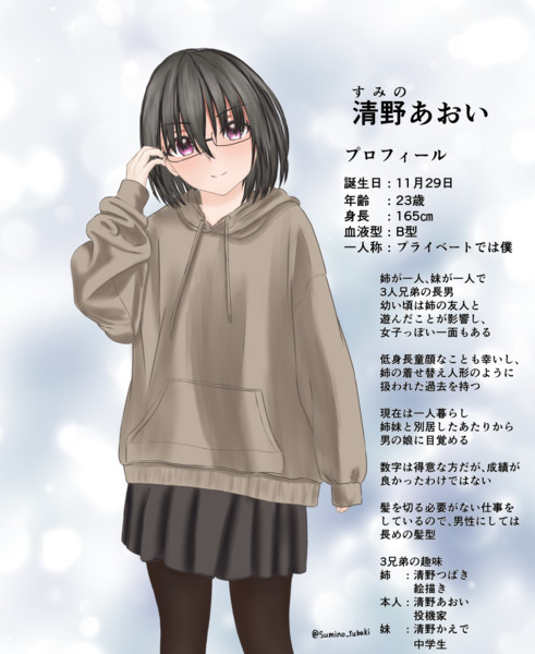 清野あおい 設定画 清野つばき さんのイラスト ニコニコ静画 イラスト