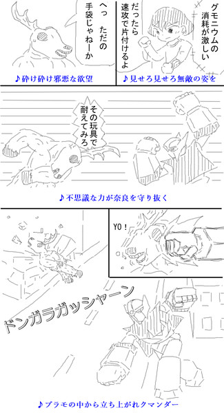 反撃！クマンダーマン