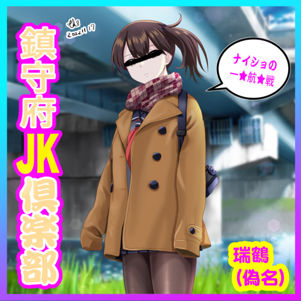 JK加賀さん