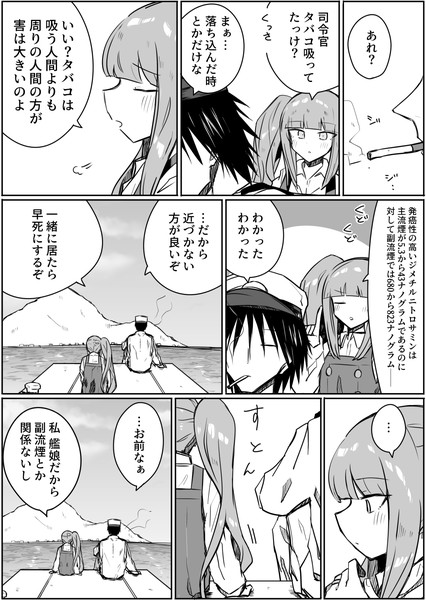 タバコが嫌いな霞