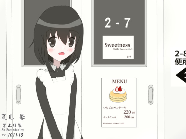メイド服を着せられた
