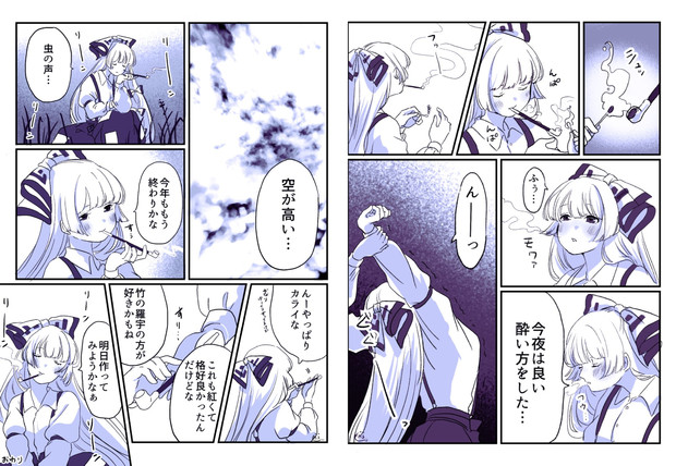 秋とキセルと妹紅