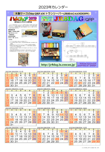2023年カレンダー(2)(JR8DAG-6AM2020W)