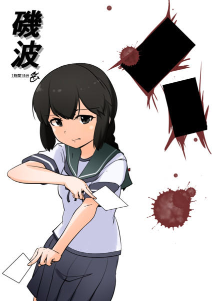 磯波（1ﾄﾞﾛｵｰﾊﾞｰ20221124） / 【新】つきのむらくも さんのイラスト ニコニコ静画 (イラスト)