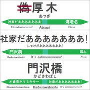 社家駅?