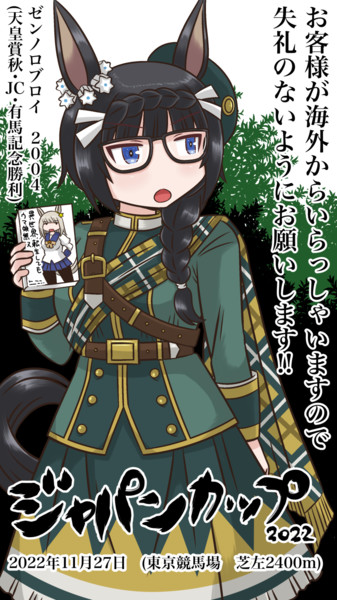 ゼンノロブロイ　金箔馬券　ジャパンカップ ゼンノロブロイ 金箔馬券 ジャパンカップ （ゼンノロブロイ