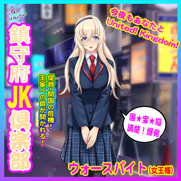 JKウォ様