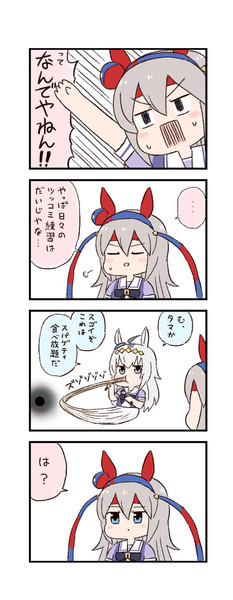 ウマ娘わくわく4コマまんが「反対からも読める」