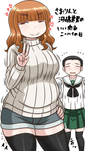 さおりんと河嶋弟君のいい肉&ニーハイの日