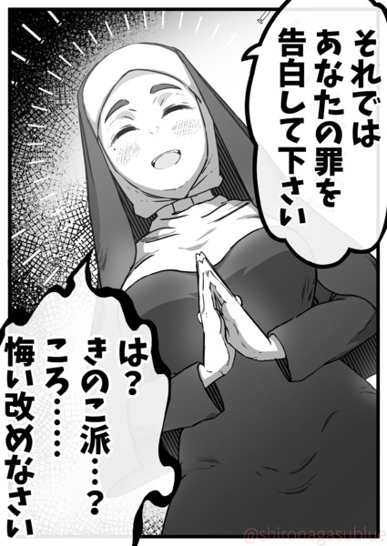 たけのこ派のシスターからひとこと