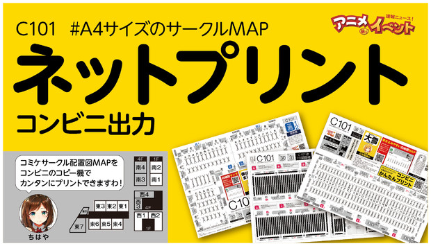 C101コミケ コンビニ出力 サークルマップ ネットプリント番号 アニメ萌えイベントニュース情報 さんのイラスト ニコニコ静画 イラスト