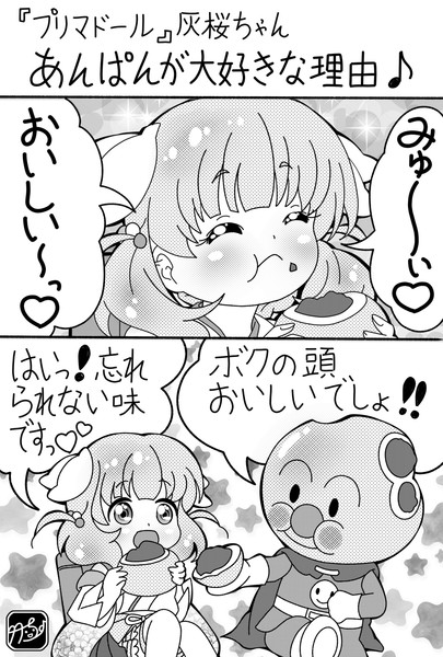 【プリマドール】あんぱんが大好きな理由♪