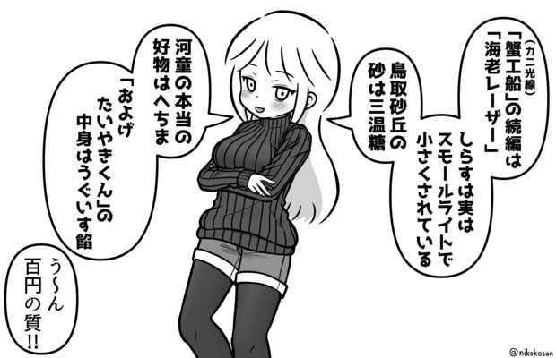 嘘豆知識のお姉さん　その15