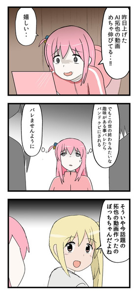 趣味が終わってるぼっちちゃん