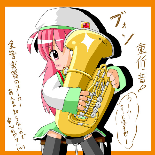 チューバ吹きは力持ち すめにょろ さんのイラスト ニコニコ静画 イラスト