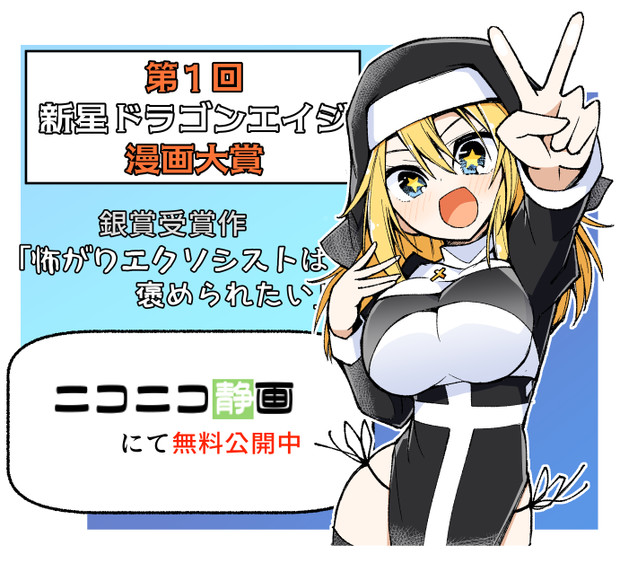 銀賞受賞作の無料公開のお知らせ