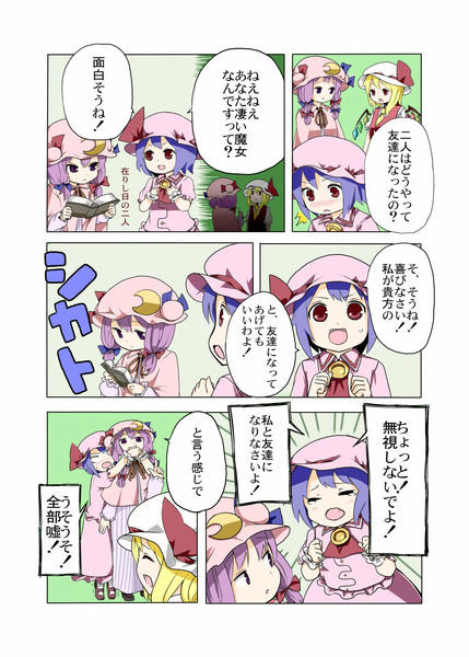 パチュリーとレミリアが 村神 さんのイラスト ニコニコ静画 イラスト