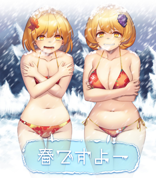 矛盾秋神様