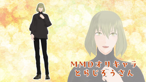 【MMDオリキャラ】キバ系オリキャラ男子配布します