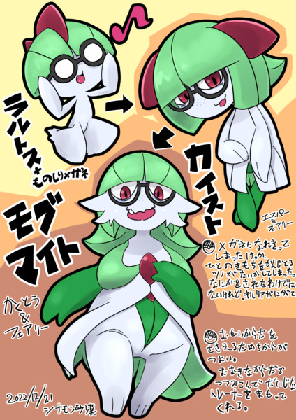 サーナイト系派生進化させてみた オリポケ きのこ取り名人シナモン砂漠 さんのイラスト ニコニコ静画 イラスト