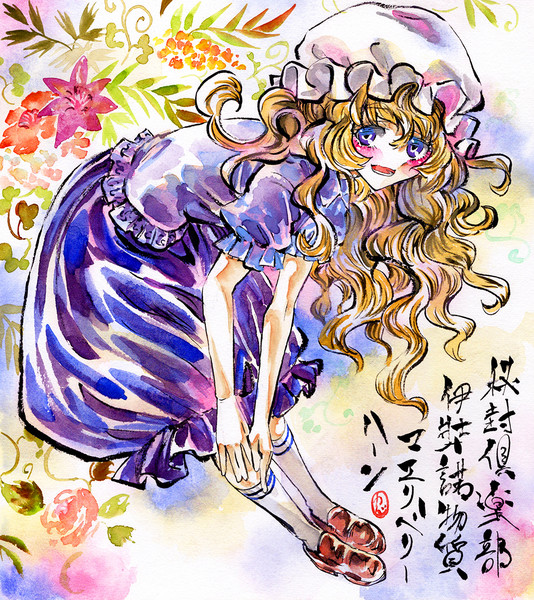 マエリベリー・ハーン / カバヂ さんのイラスト ニコニコ静画 (イラスト)